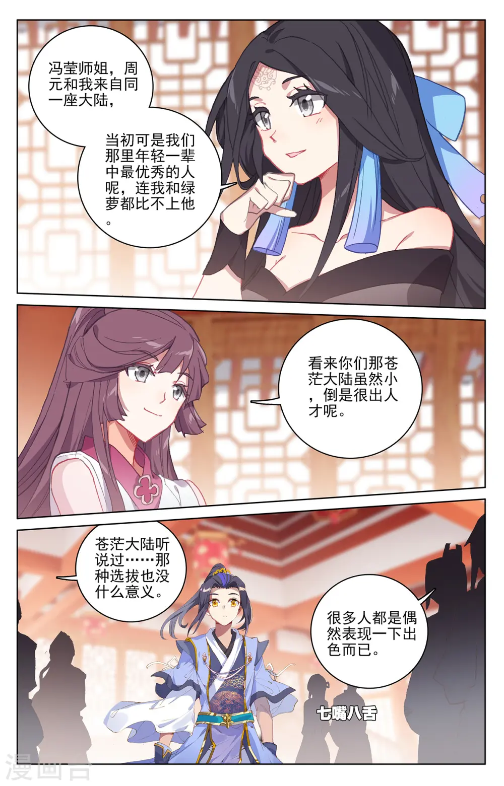 元尊下载txt电子书免费下载漫画,第220话下 夭夭出山1图