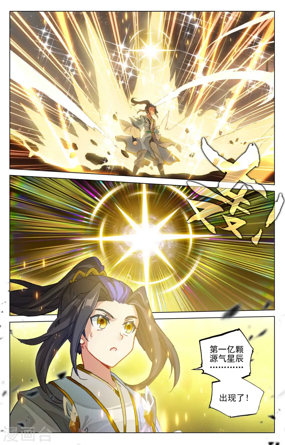 元尊小说百度百科漫画,第473话上 率先破亿2图