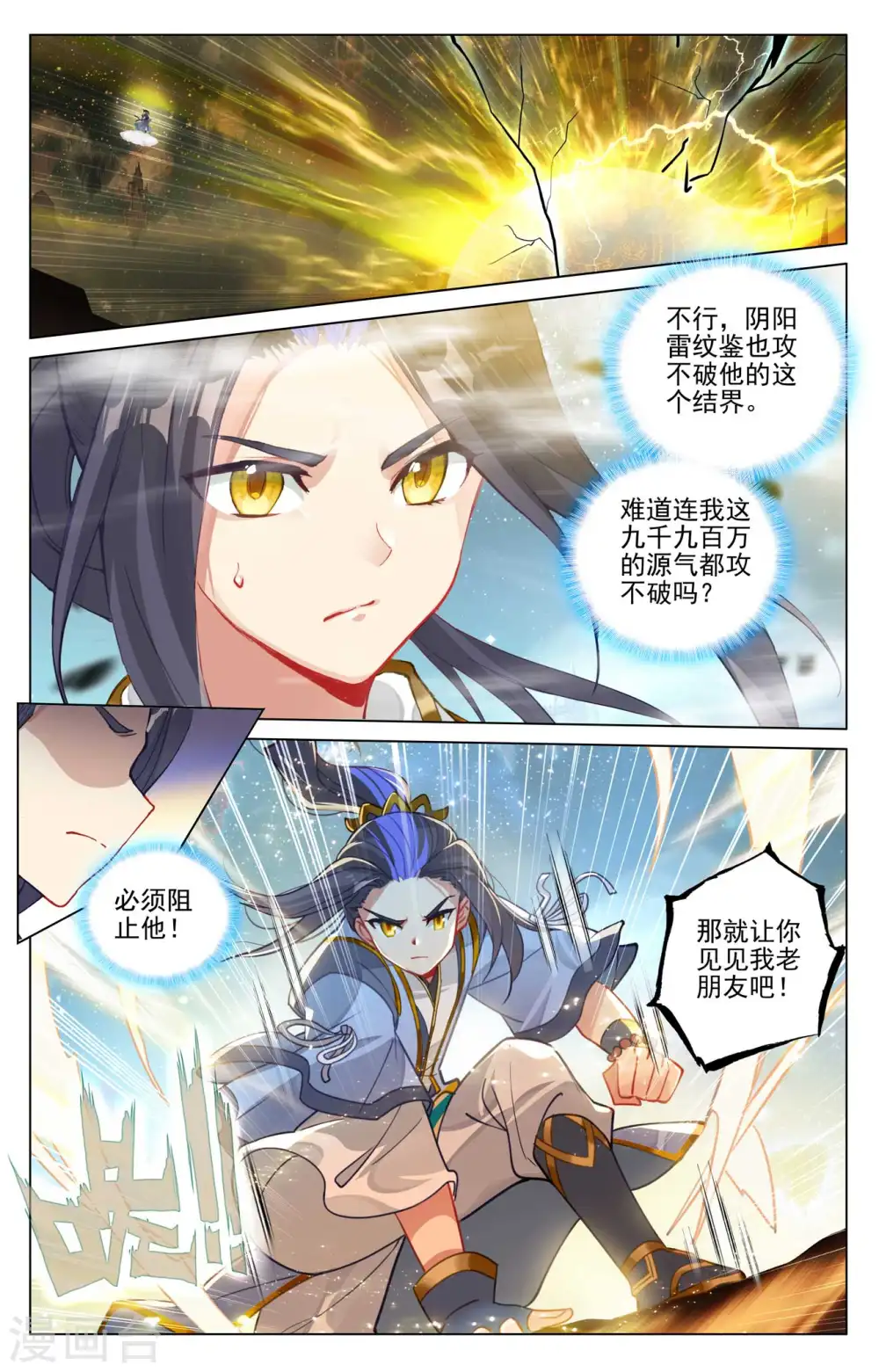 元尊笔趣阁无弹窗漫画,第472话下 各显神通2图