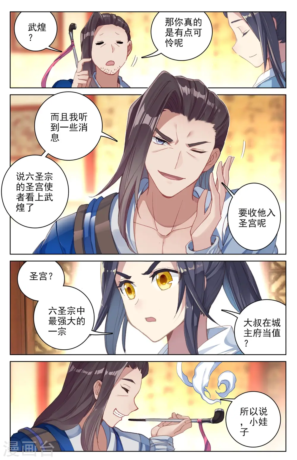 元尊女主是谁漫画,第90话上 赤脚大叔2图