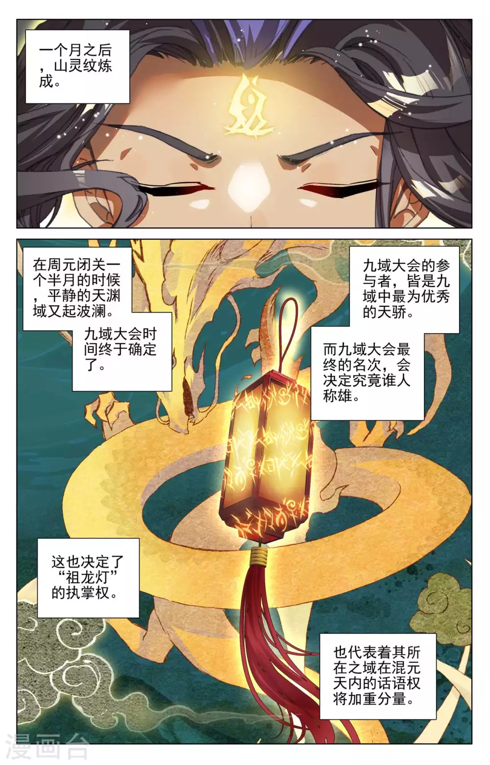 元尊好看吗漫画,第427话下 身份暴露1图