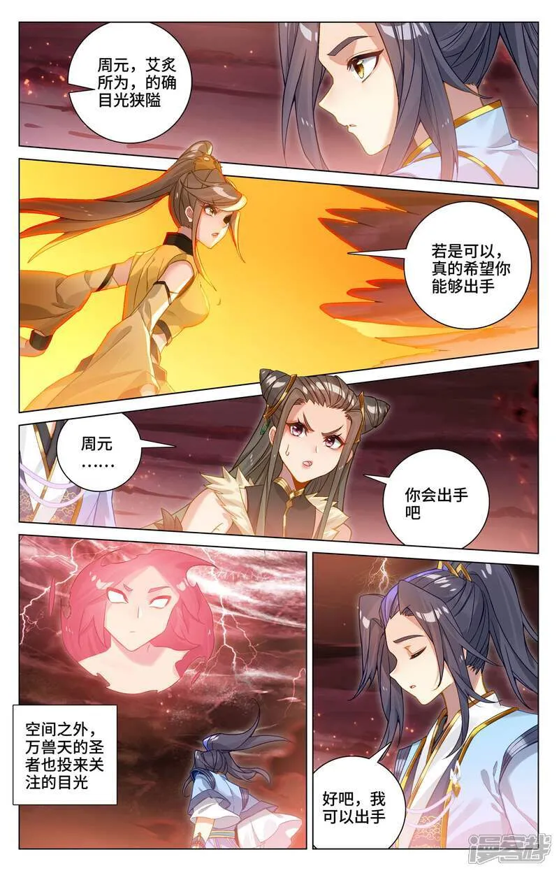 元尊动漫免费看漫画,第583话下 蚩北算计2图