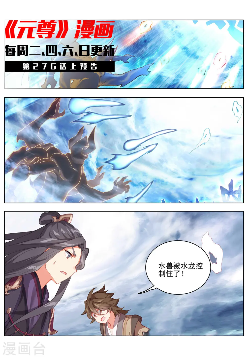 元尊下载txt电子书免费下载漫画,第275话下 水兽攻岛1图