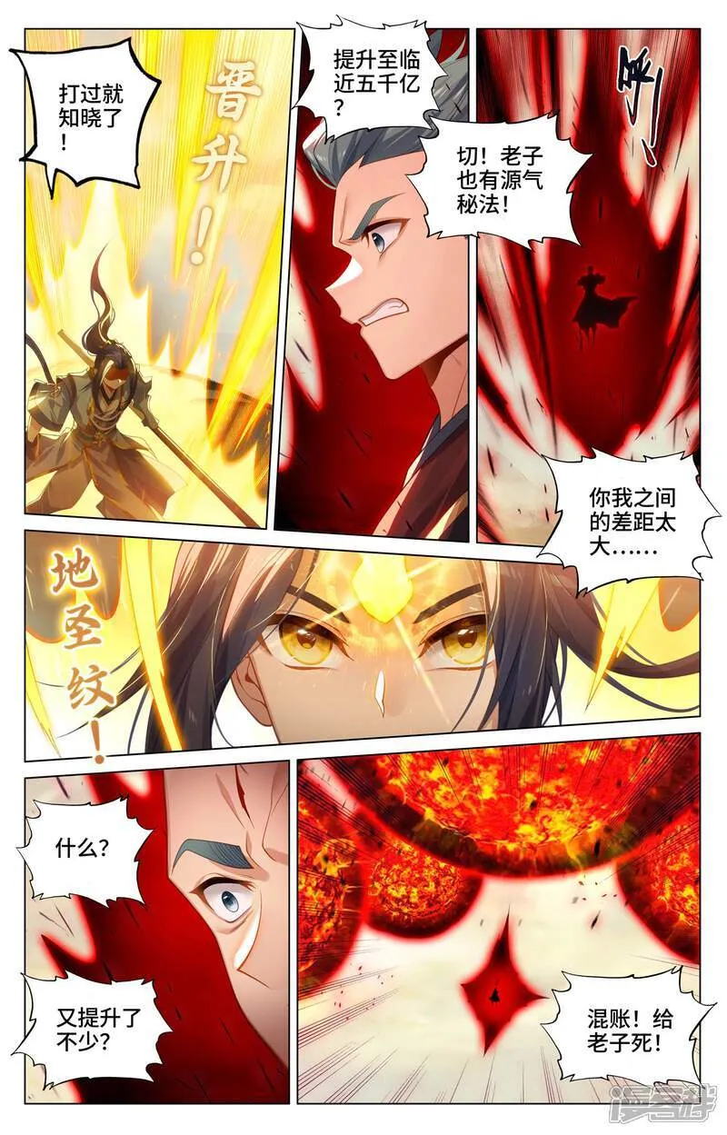 元尊女主是谁漫画,第601话下 名曰源魂1图