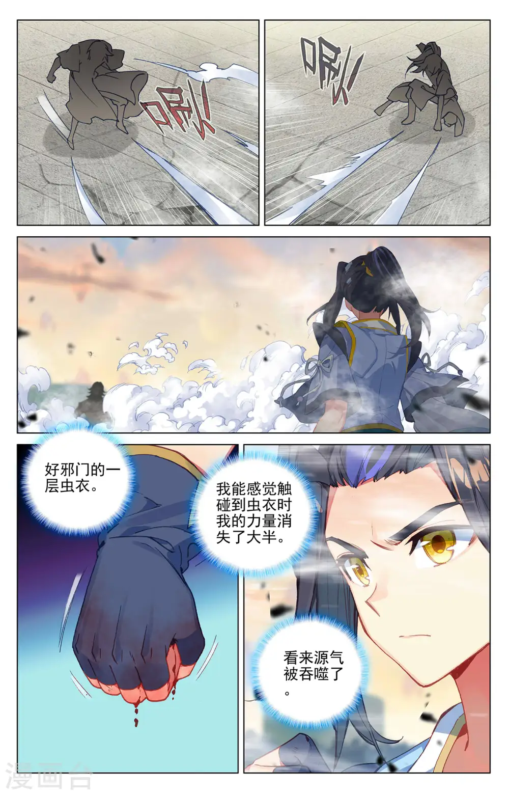 元尊漫画免费观看全集漫画,第388话上 赤魔虫砂2图