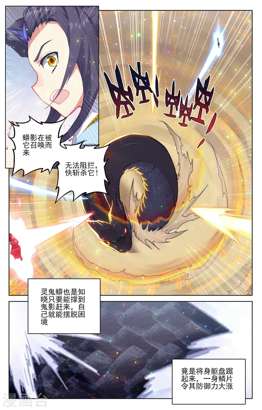 元尊动漫免费观看漫画,第291话上 宝树2图