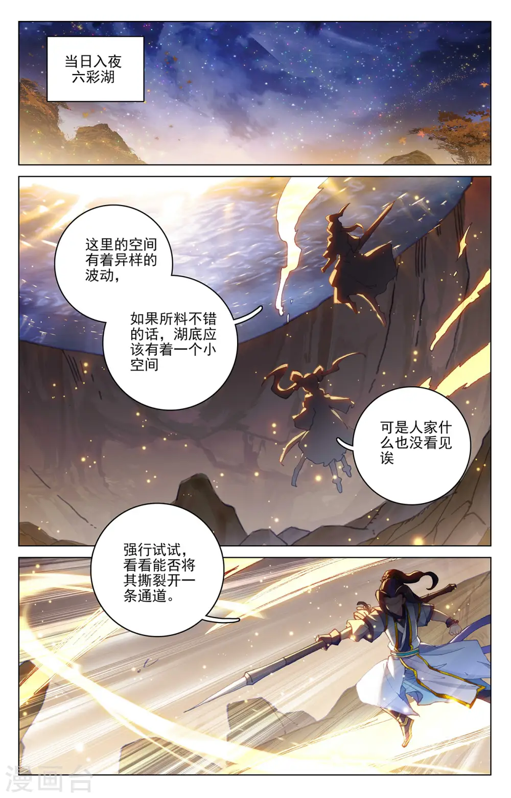 元尊第二季动漫免费观看全集完整版高清漫画,第295话上 湖底秘宝2图