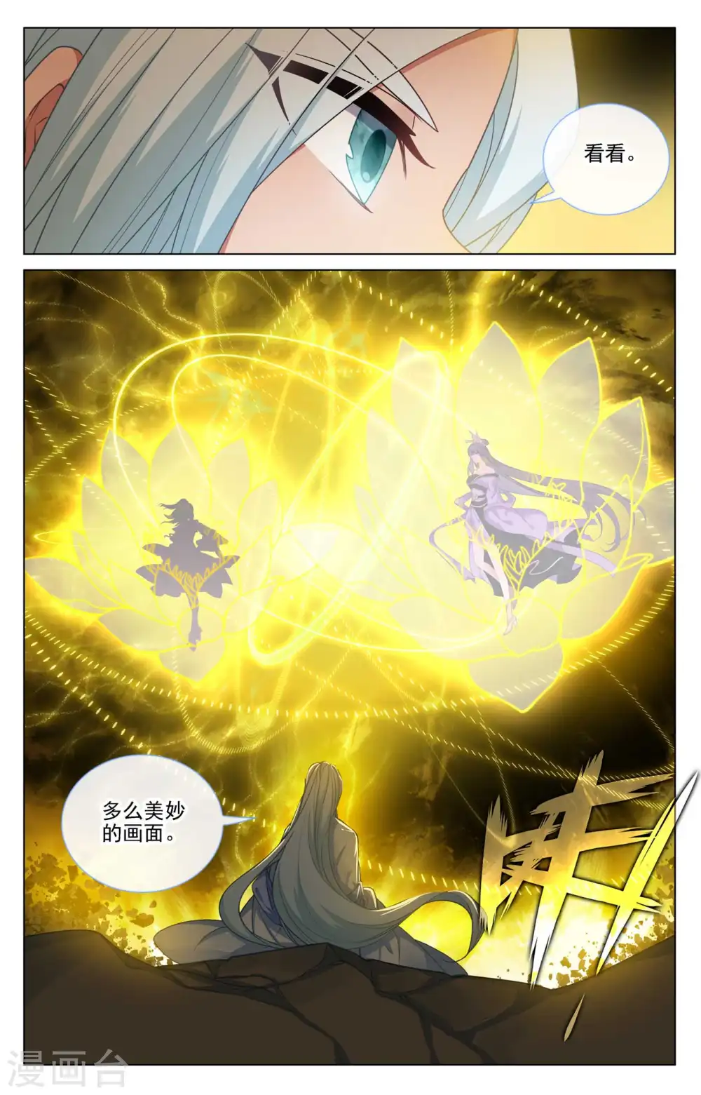 元尊和三部曲有关系吗漫画,第468话上 饕之气运1图