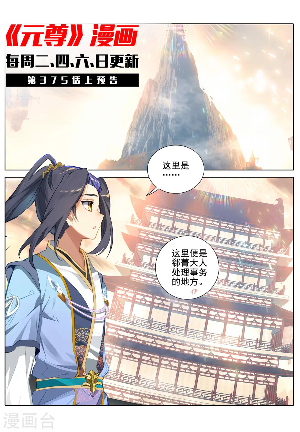 元尊下载txt电子书免费下载漫画,第374话下 天渊洞天1图