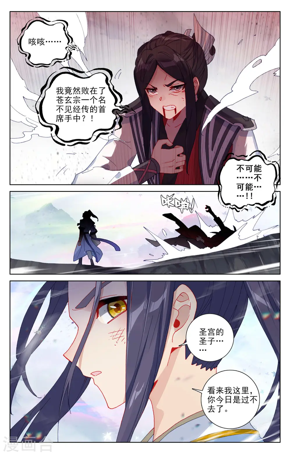 元尊漫画,第306话上 独占七彩2图