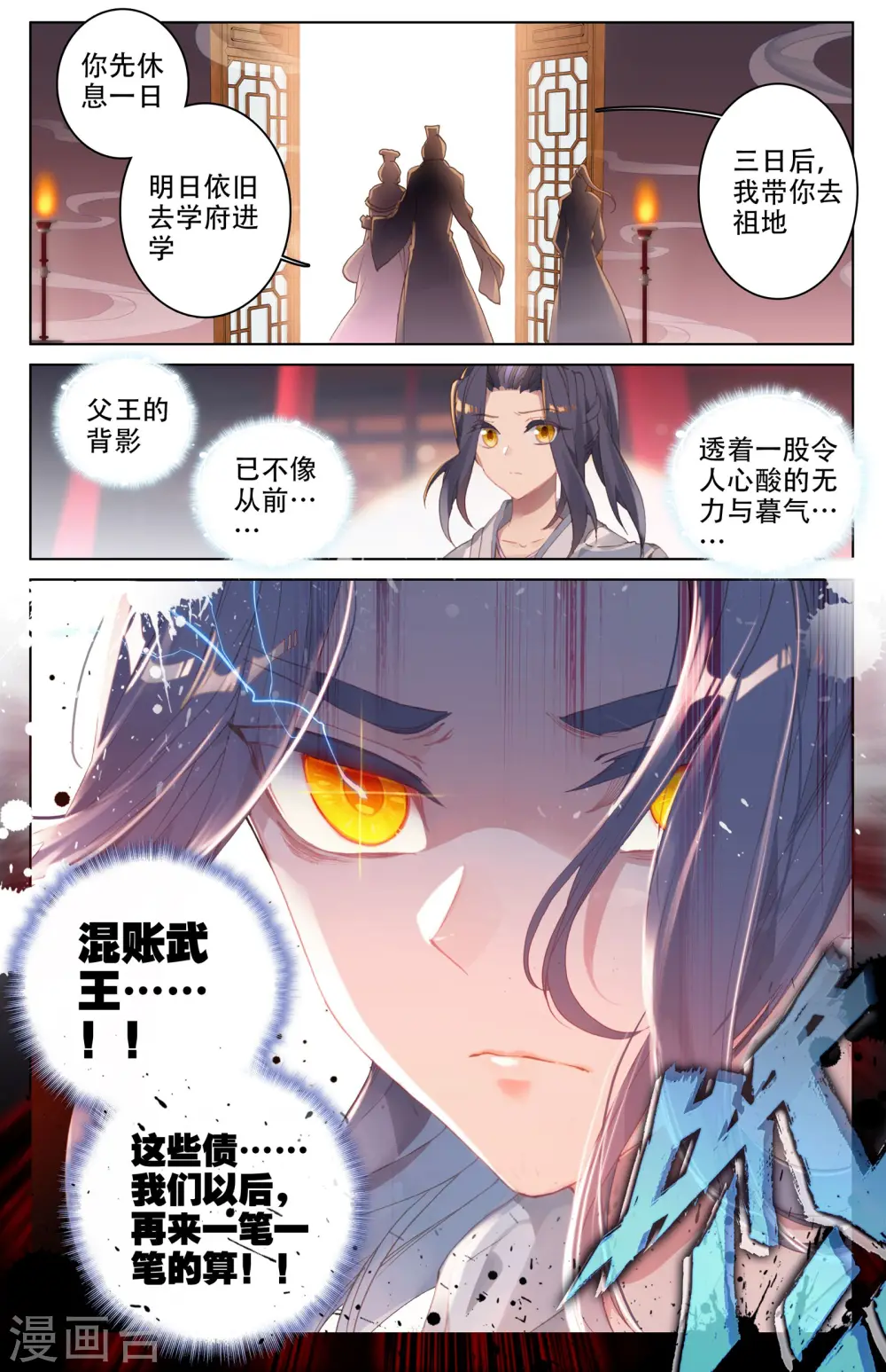 元尊漫画,第3话下 源师与源纹2图