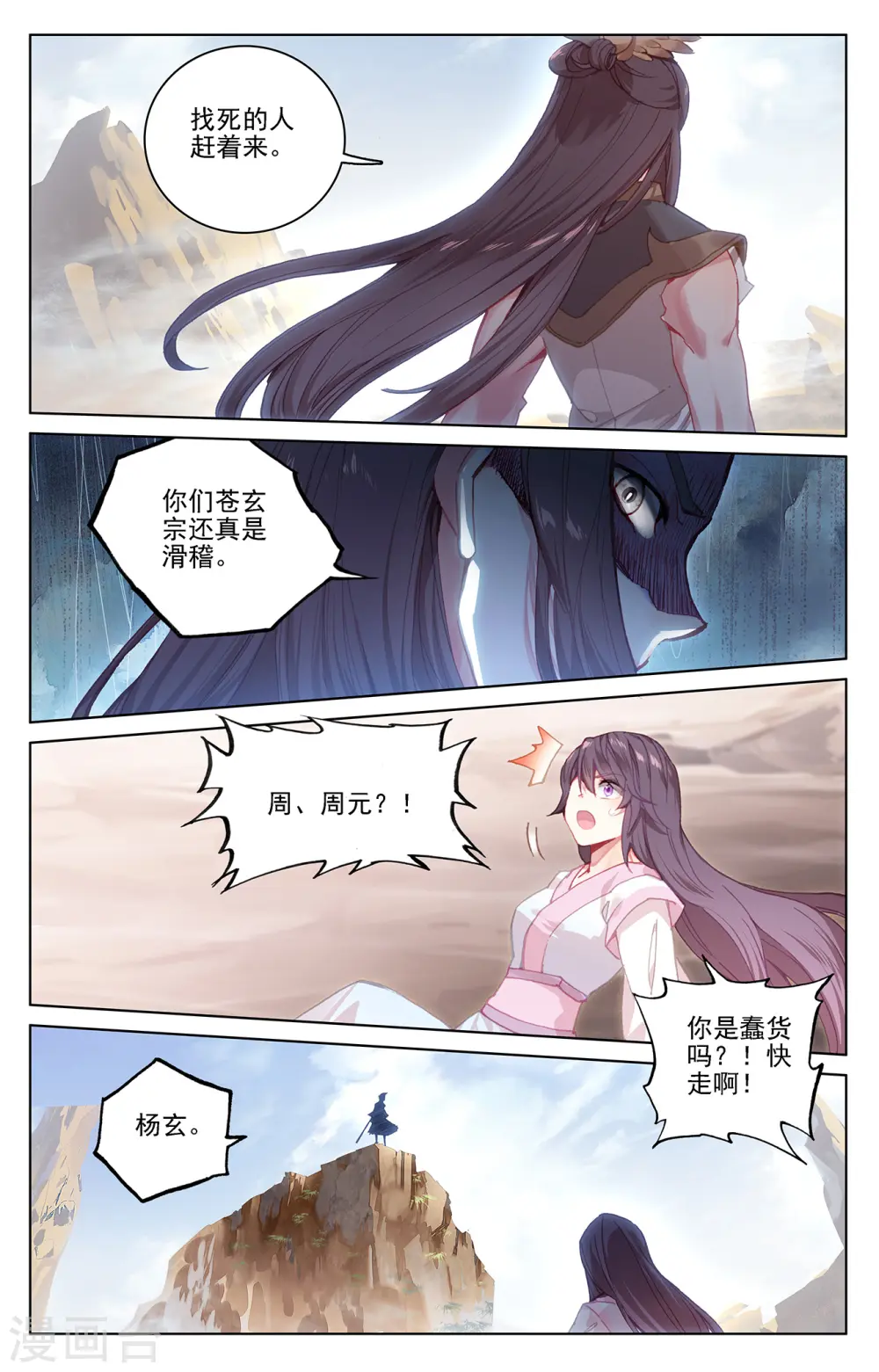 元尊小说百度百科漫画,第227话下 团灭2图