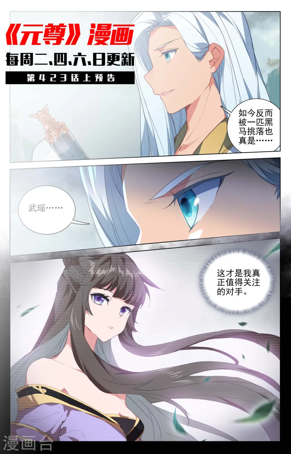 元尊下载txt电子书免费下载漫画,第422话下 玄机九宫1图