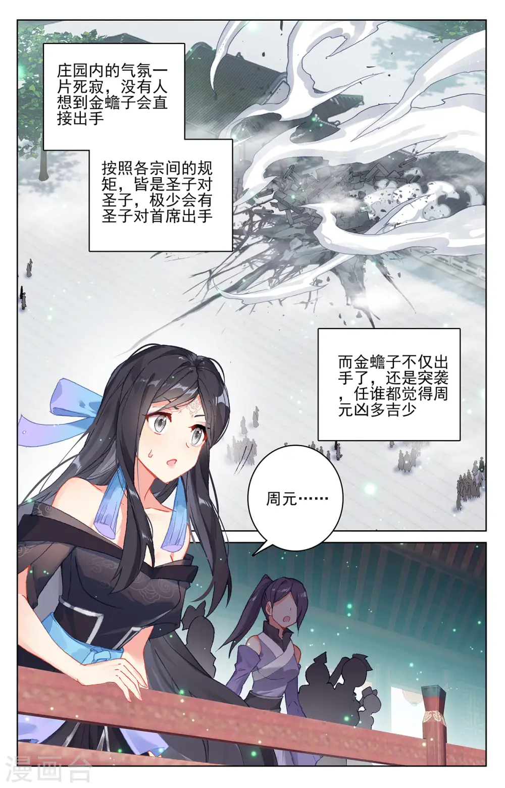 元尊武瑶的结局漫画,第299话上 夭夭出手2图