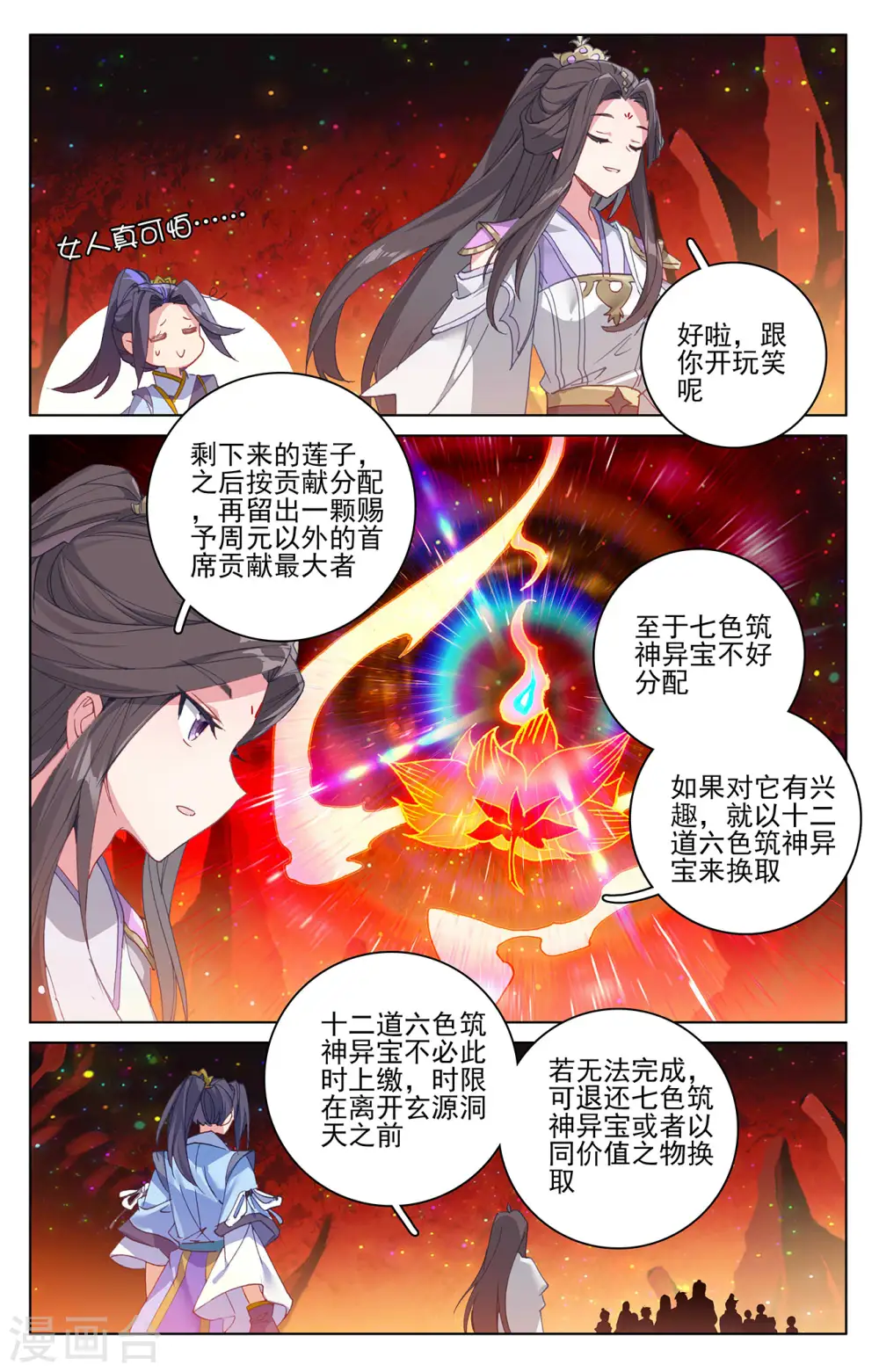 元尊女主是谁漫画,第307话下 债务缠身2图