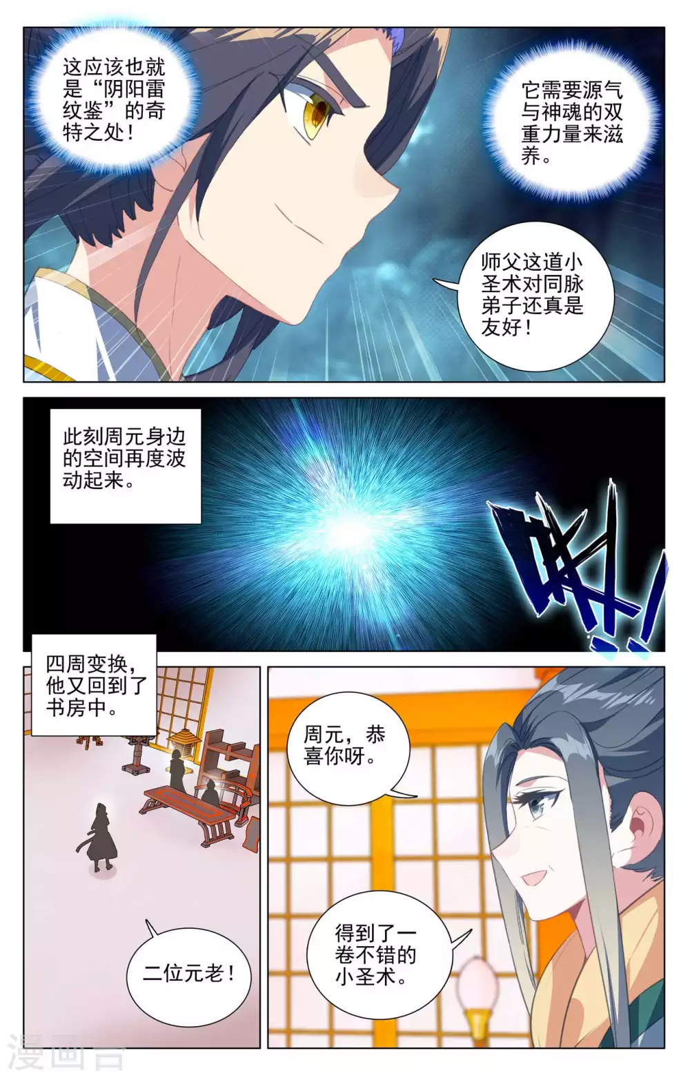 元尊5漫画,第427话上 身份暴露1图