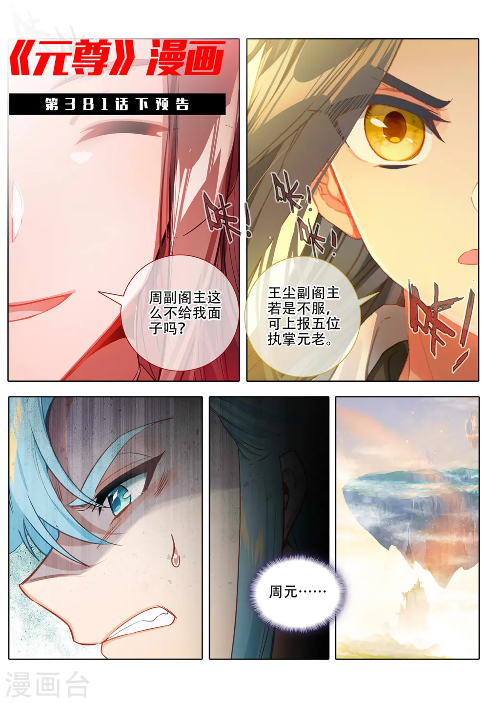 元尊下载txt电子书免费下载漫画,第381话上 该论何罪2图