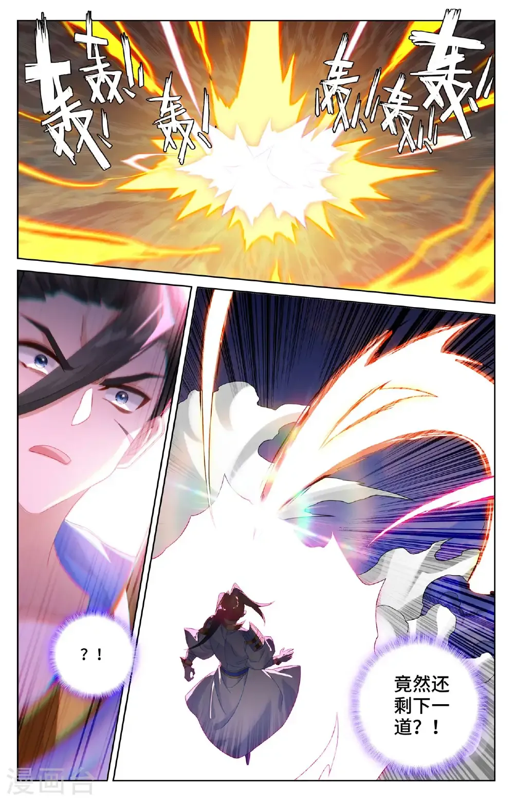 元尊下载txt电子书免费下载漫画,第567话上 重重艰难1图