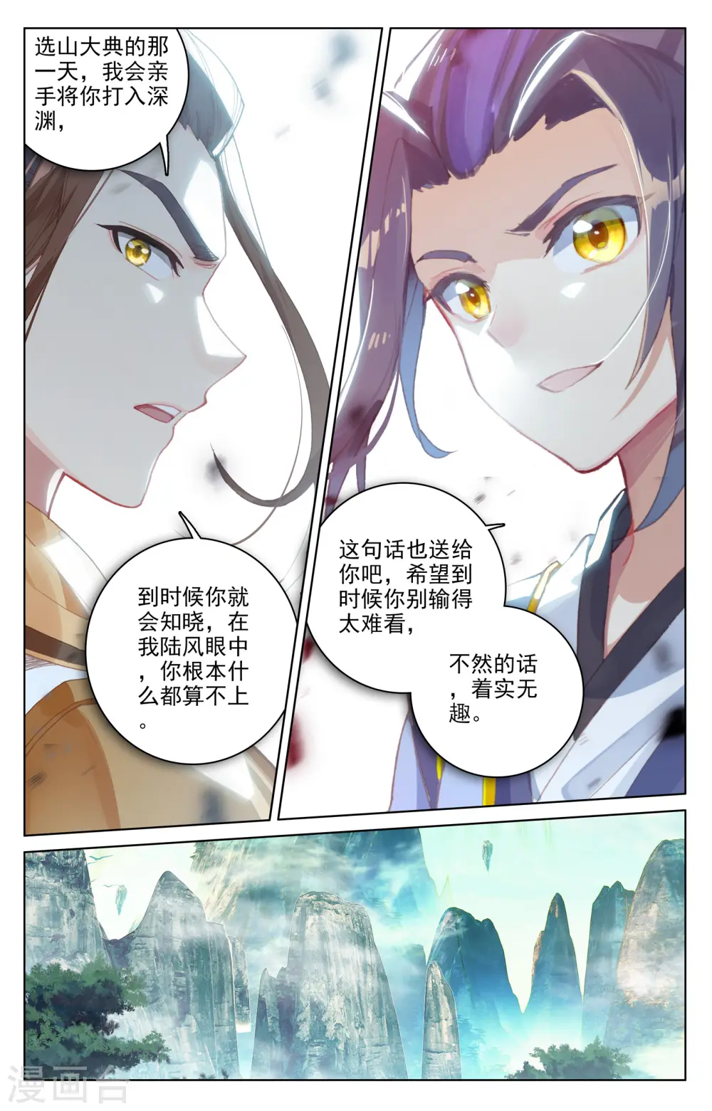 元尊武瑶的结局漫画,第150话下 镇压1图