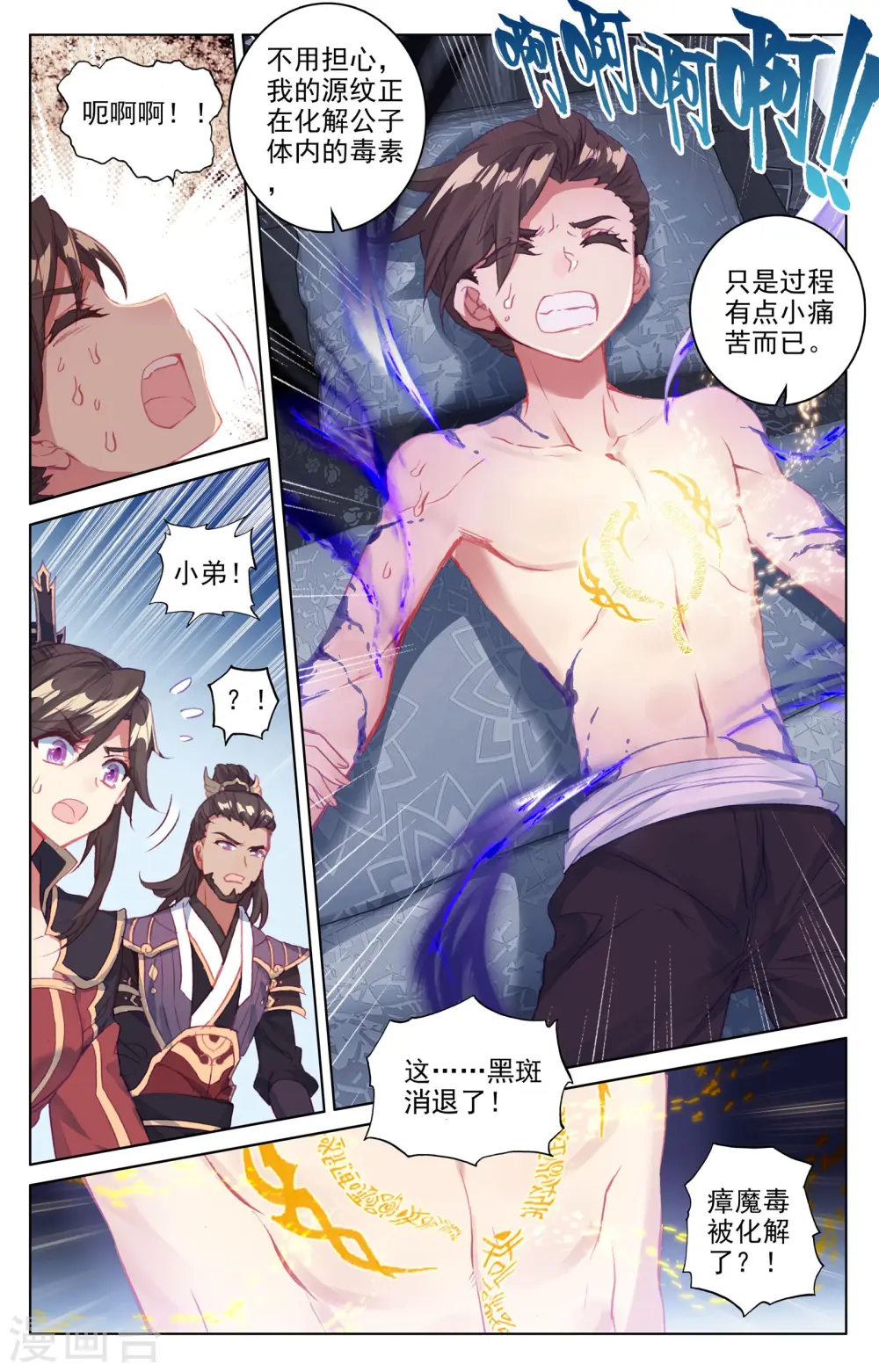 元尊百度百科漫画,第51话下 驱毒1图