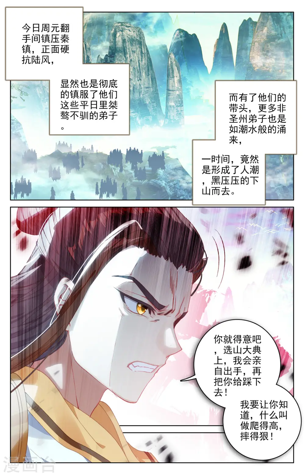 元尊武瑶的结局漫画,第150话下 镇压1图