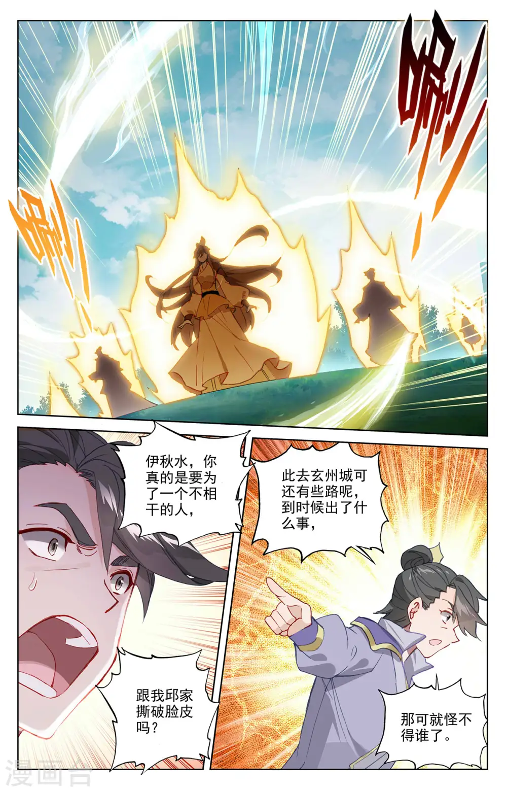 元尊小说百度百科漫画,第363话下 伊家姐妹1图