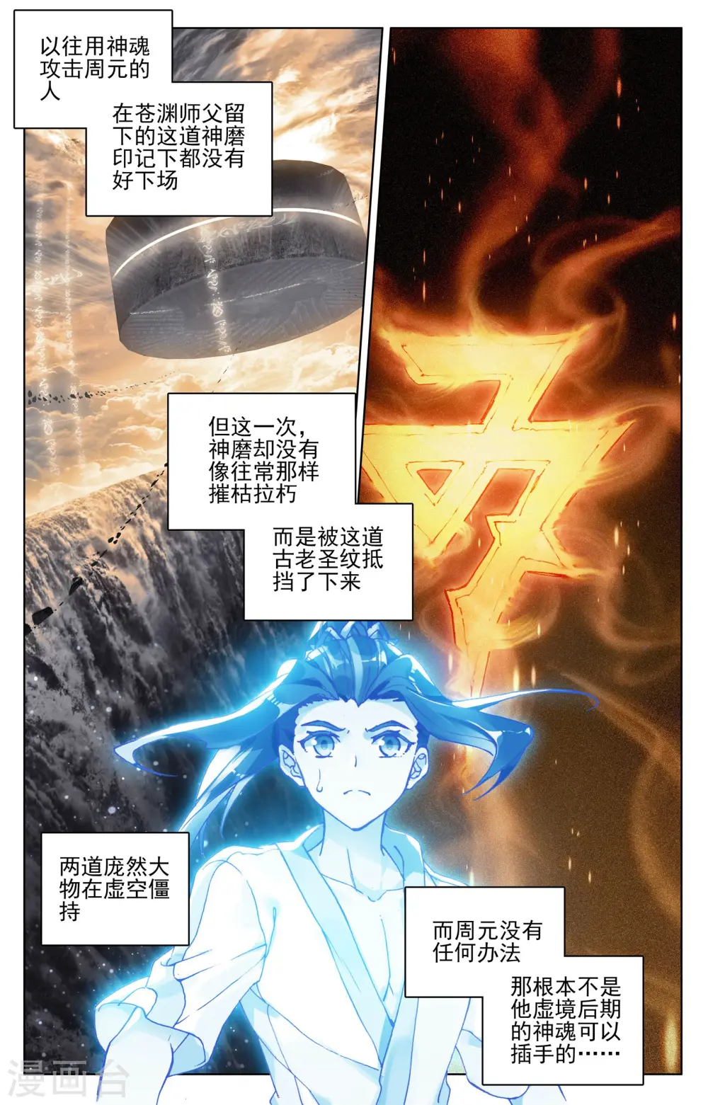 元尊漫画,第108话下 圣纹2图