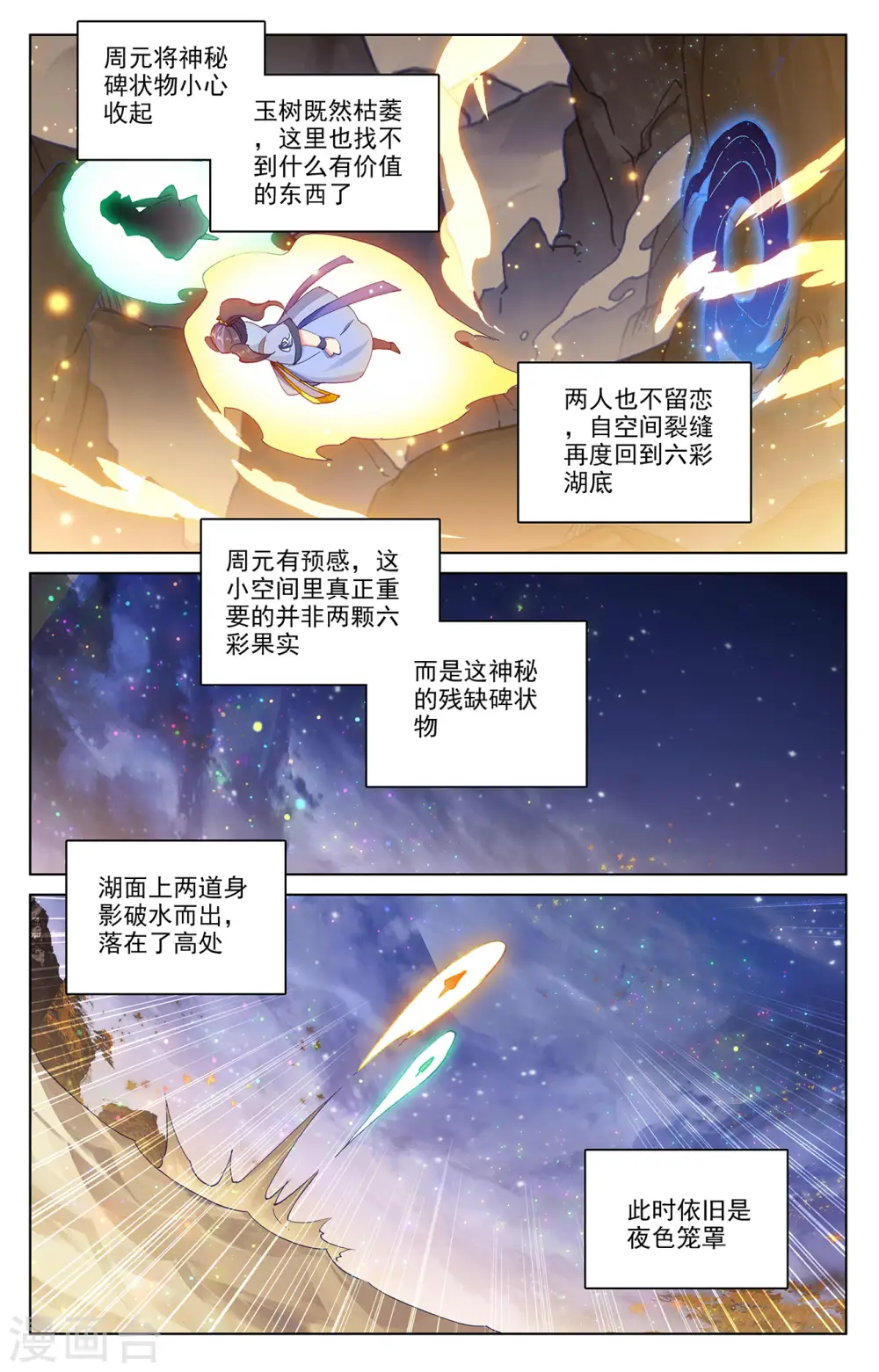 元尊动漫第三季漫画,第296话上 各方关注2图