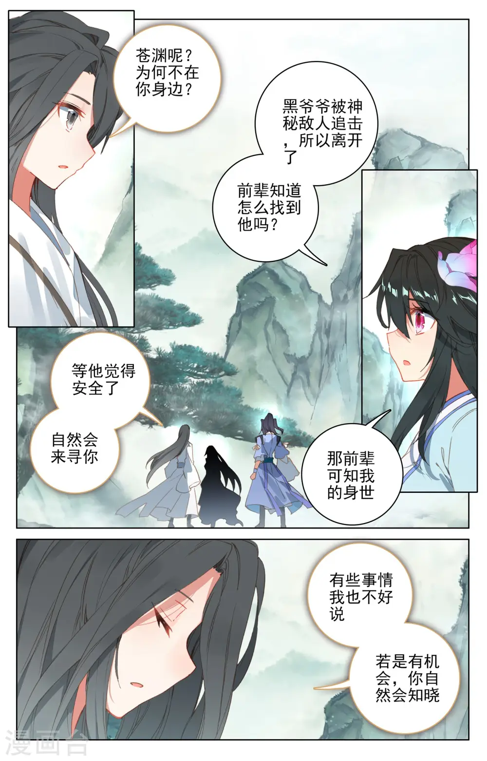 元尊txt漫画,第120话下 苍玄老祖2图