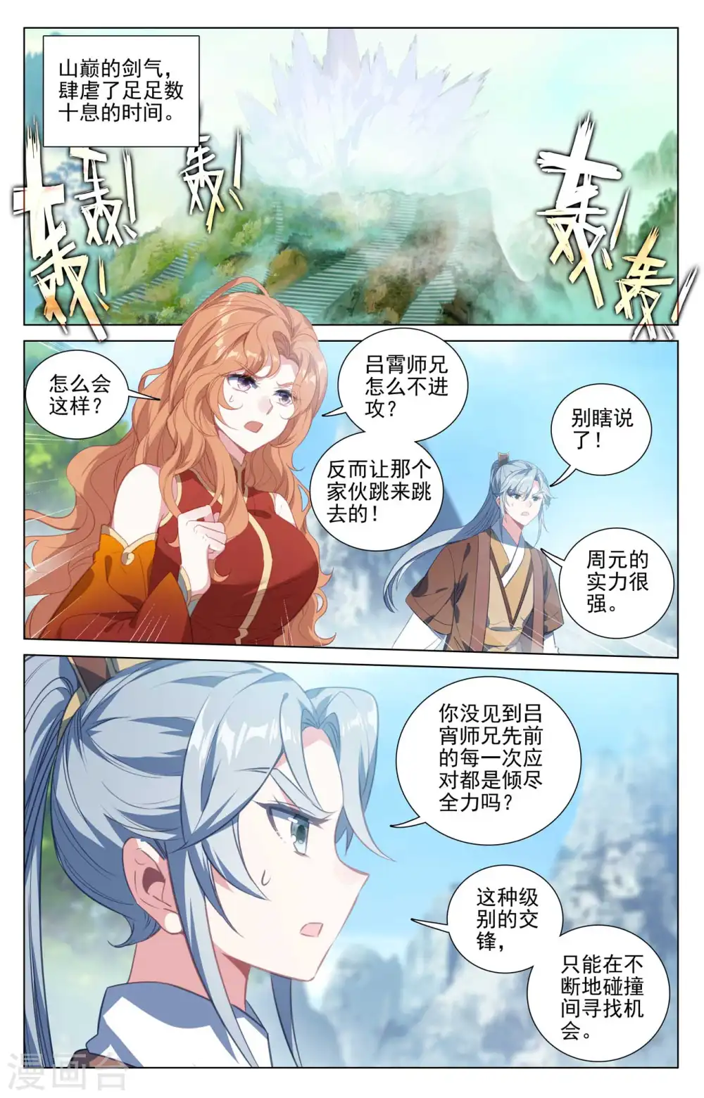 元尊漫画,第418话上 双骄鏖战2图