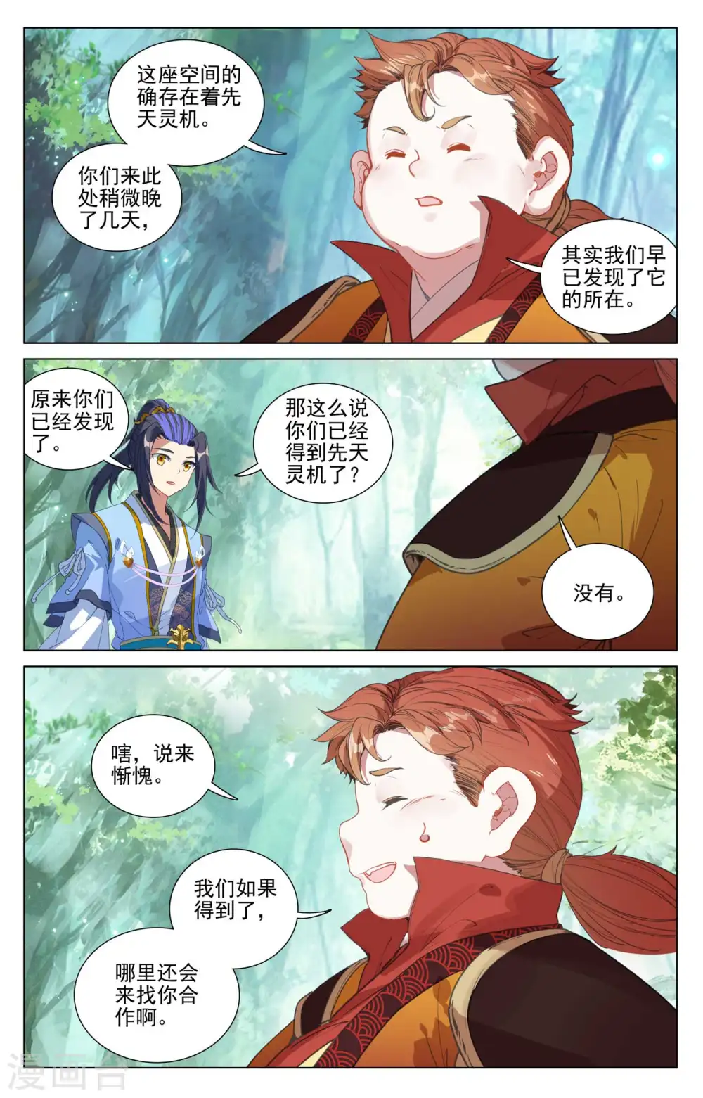 元尊第二季动漫免费观看全集完整版高清漫画,第452话下 双方合作1图