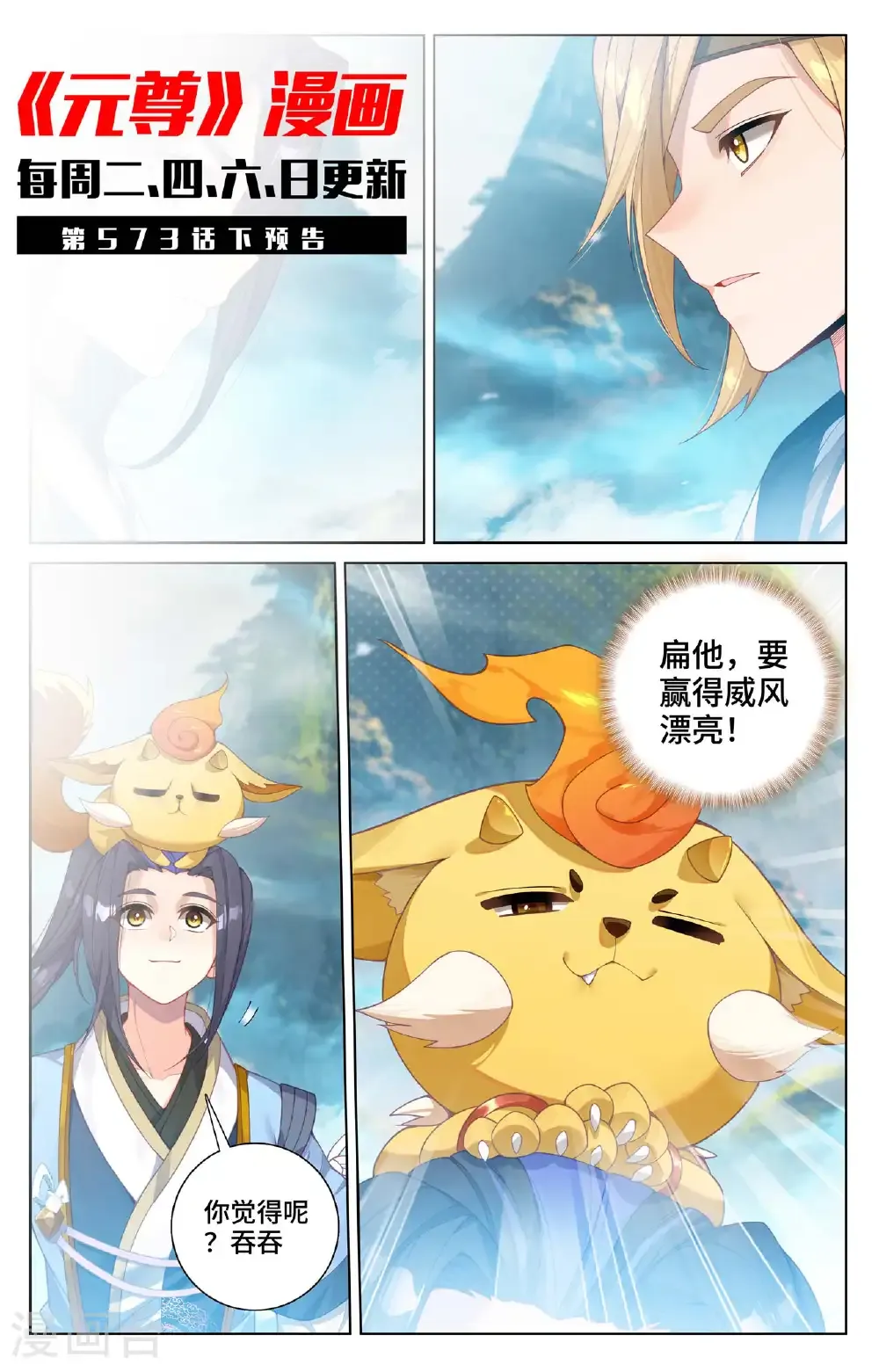 元尊下载txt电子书免费下载漫画,第573话上 守护吞吞1图