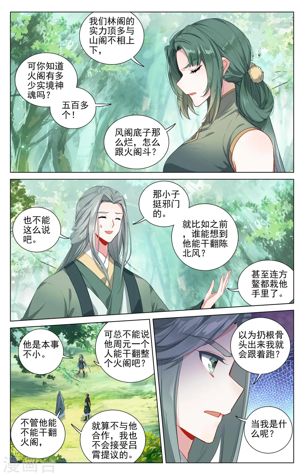 元尊动漫免费观看漫画,第401话下 风木联手1图