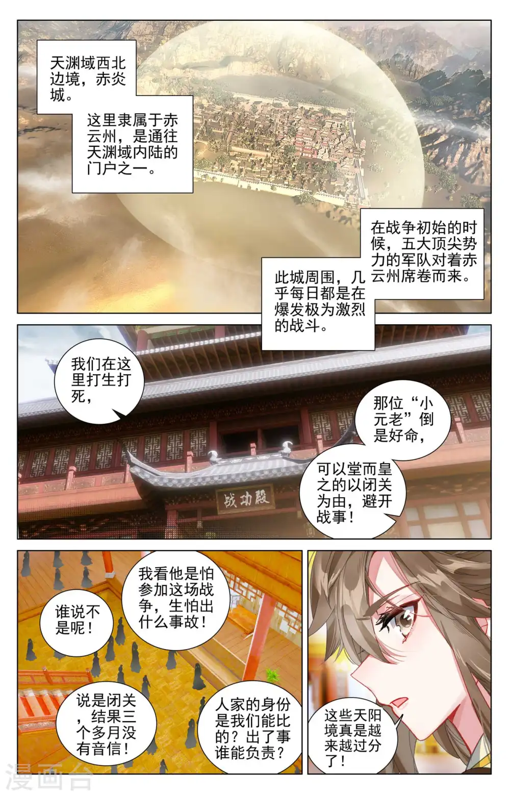 元尊境界等级划分漫画,第481话上 猎杀榜单2图