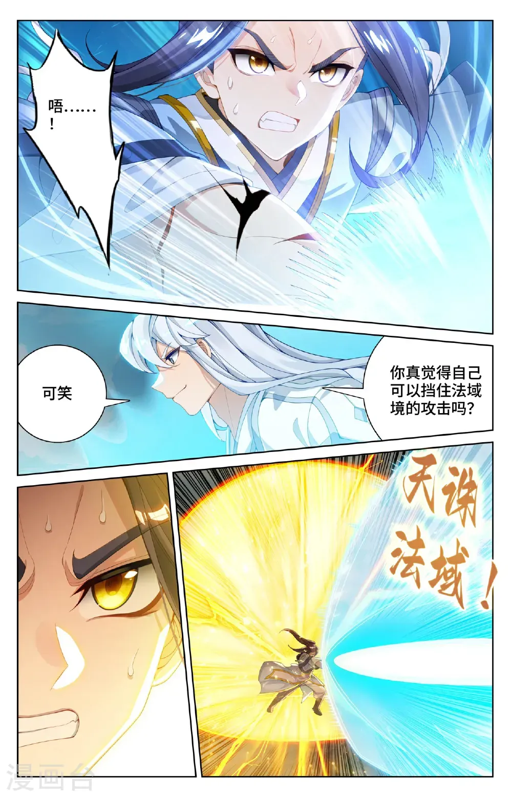 元尊小说免费阅读漫画,第568话上 夭夭苏醒2图