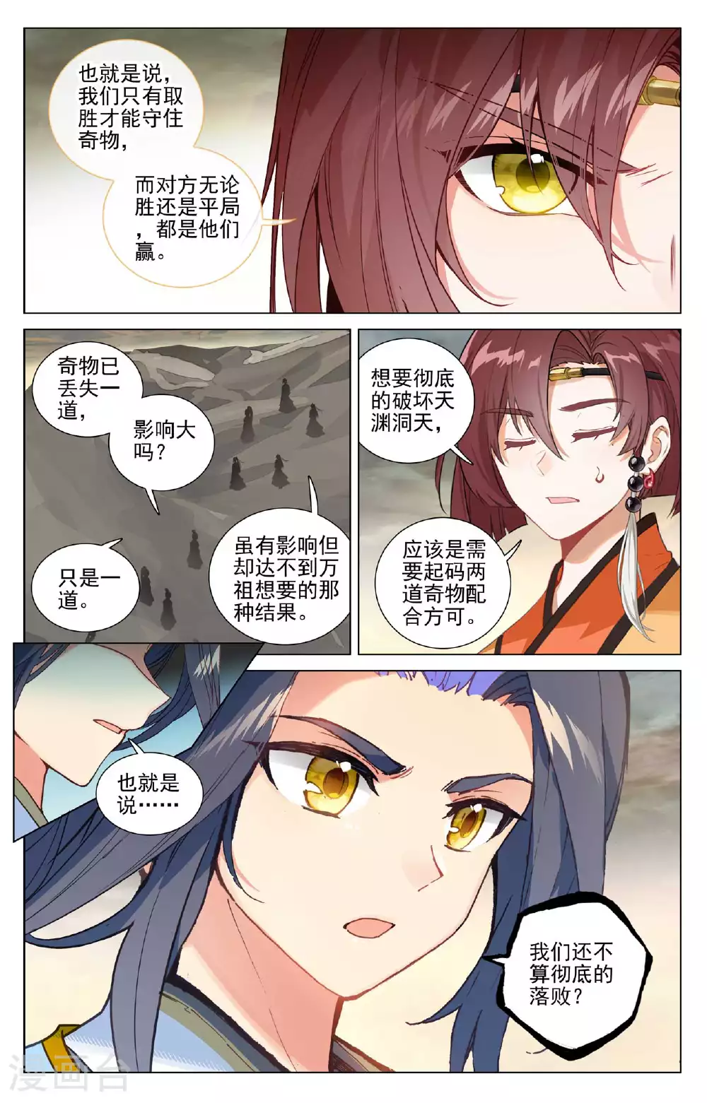 元尊动漫第三季漫画,第500话上 周元上场1图