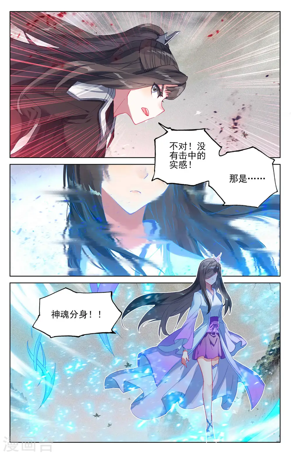 元尊在线听书完整版漫画,第316话下 斩杀强敌1图