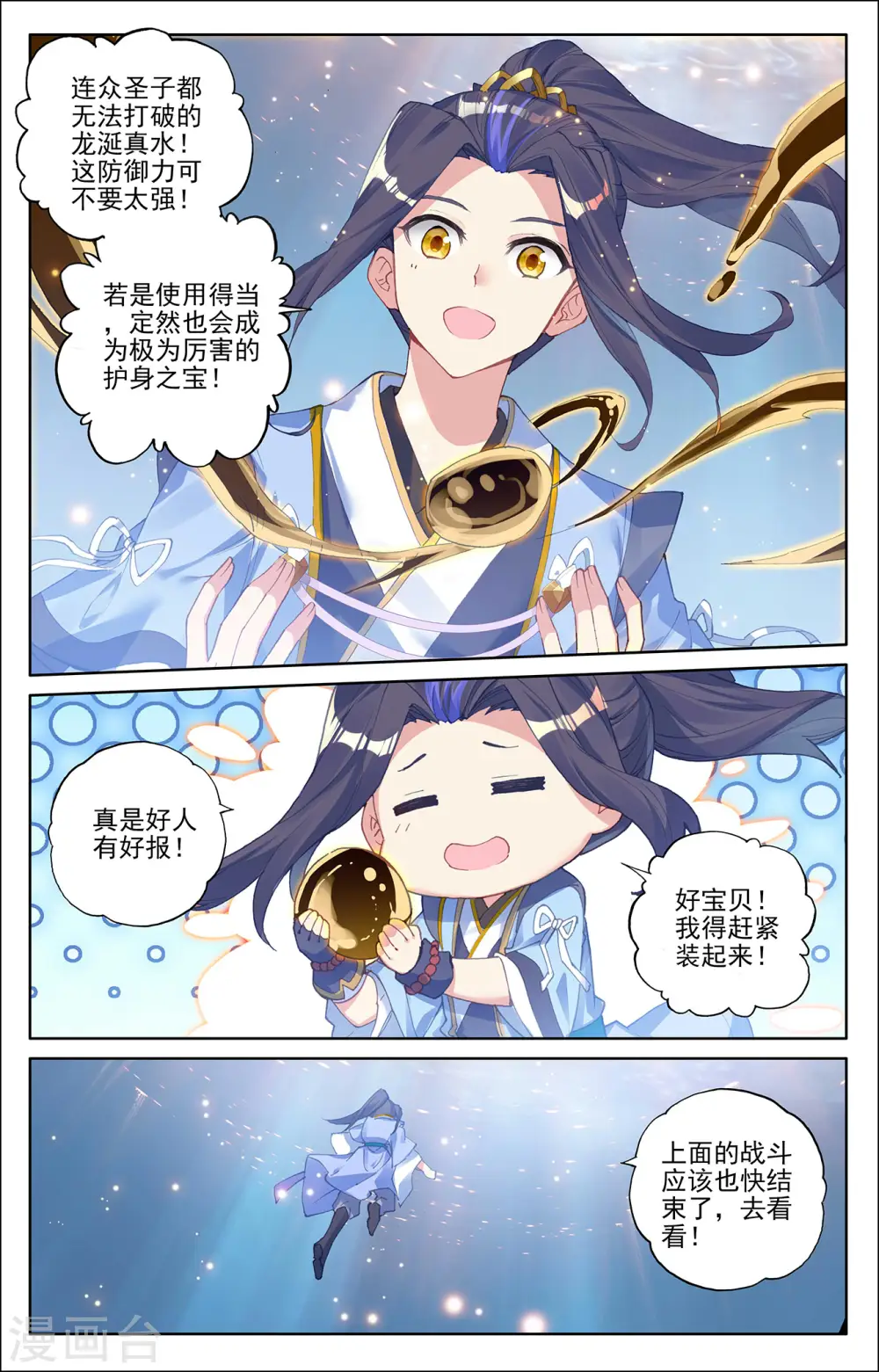 元尊下载txt电子书免费下载漫画,第277话下 破解真水1图