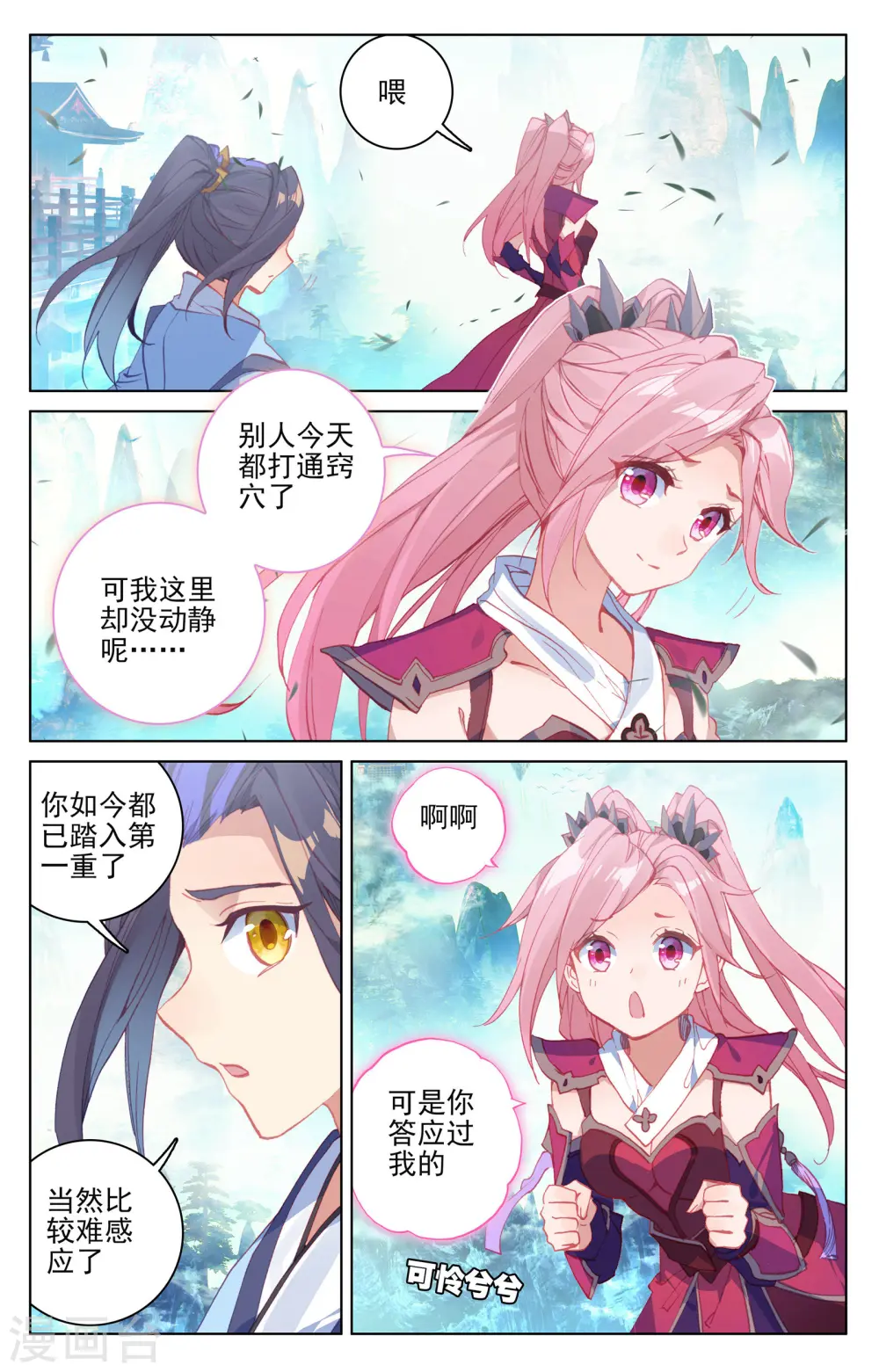 元尊好看吗漫画,第144话上 九龙典2图