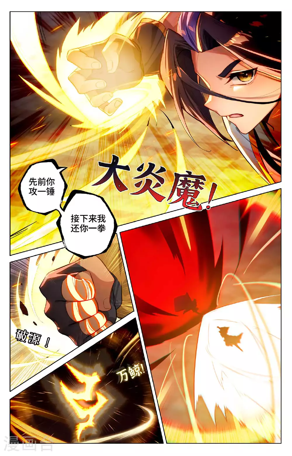 元尊女主是谁漫画,第520话上 一拳杀虎1图