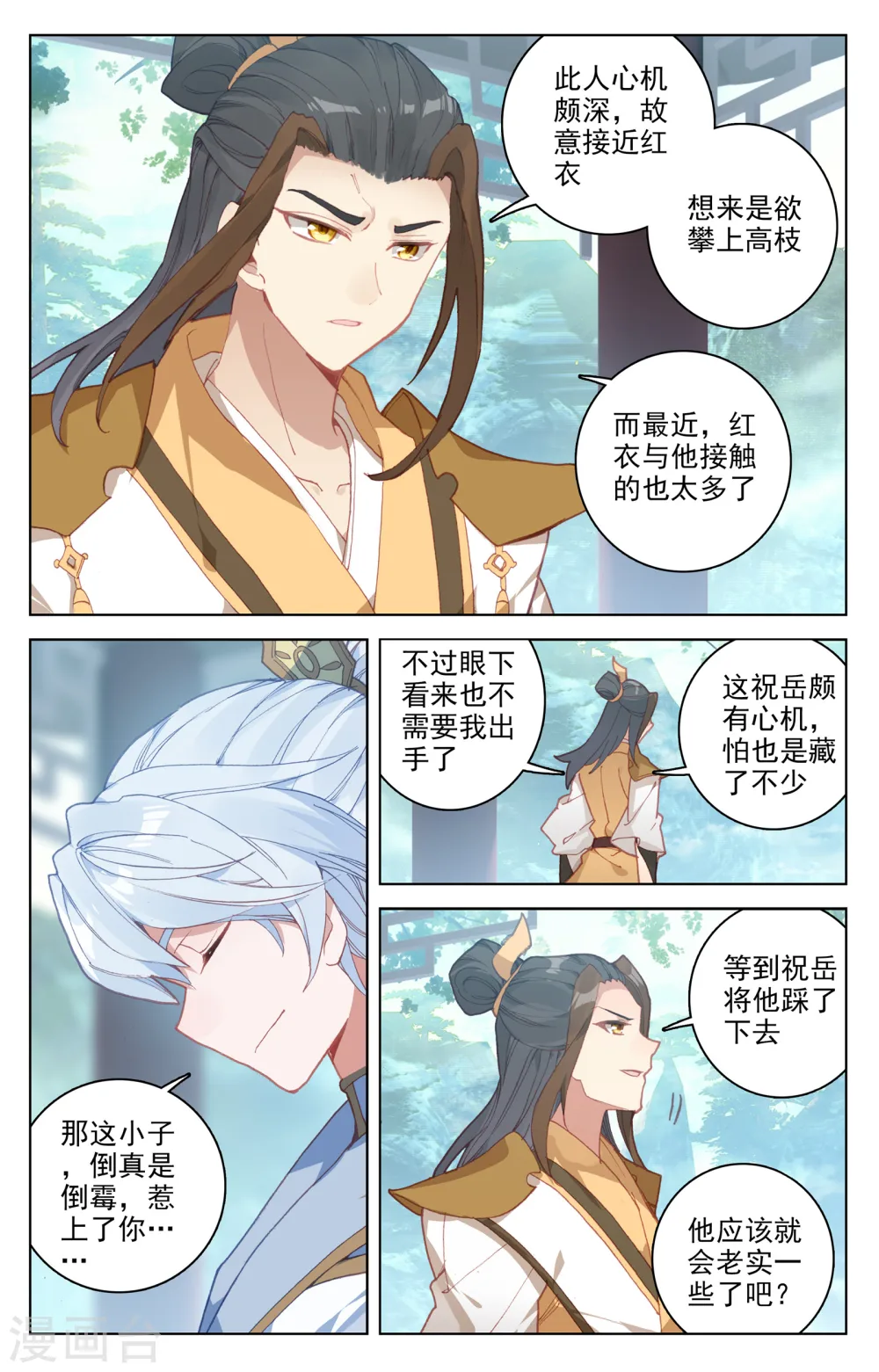 元尊小说全文免费阅读漫画,第141话上 比试至1图