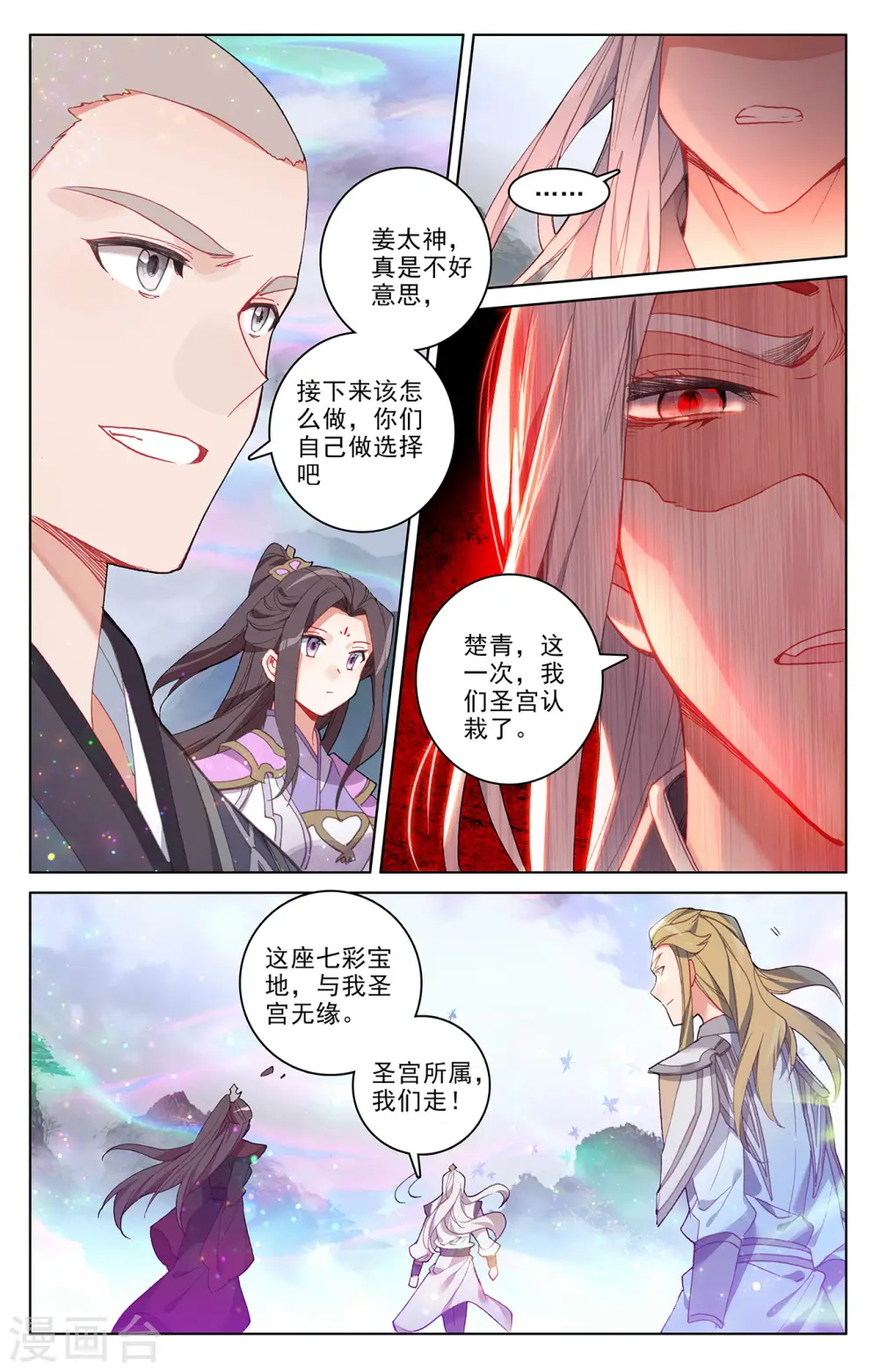 元尊小说免费阅读完整版漫画,第306话上 独占七彩2图