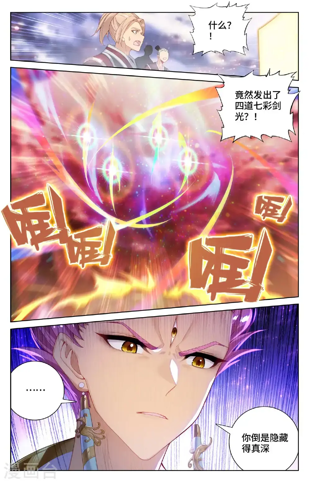 元尊下载txt电子书免费下载漫画,第557话下 四道剑光1图