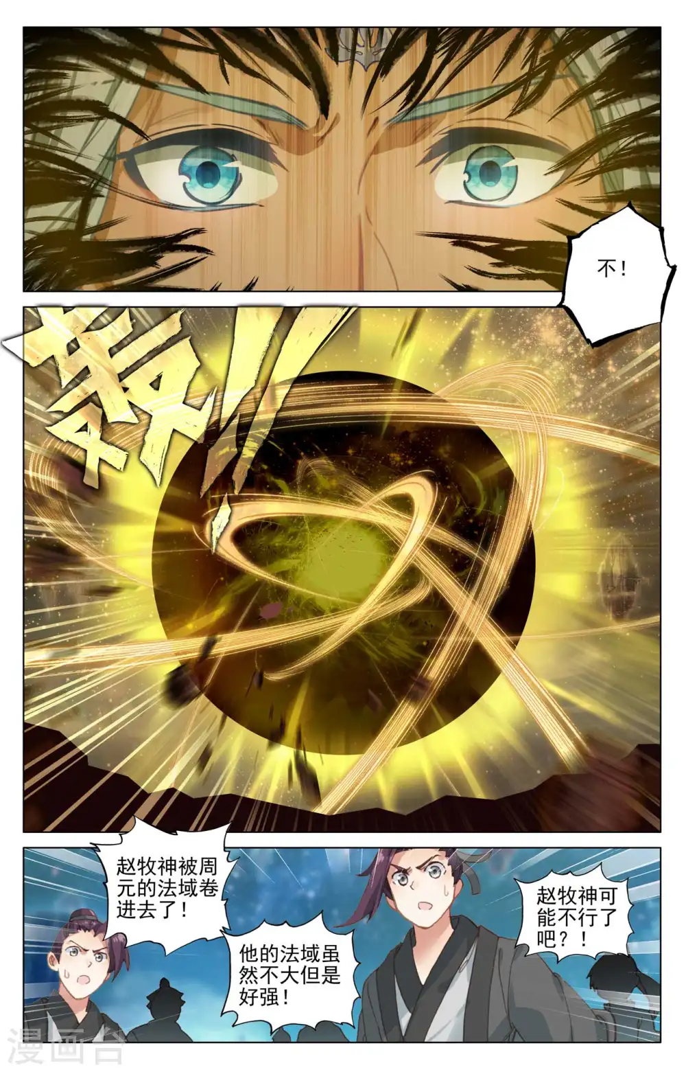 元尊下载txt电子书免费下载漫画,第471话下 天诛法域1图