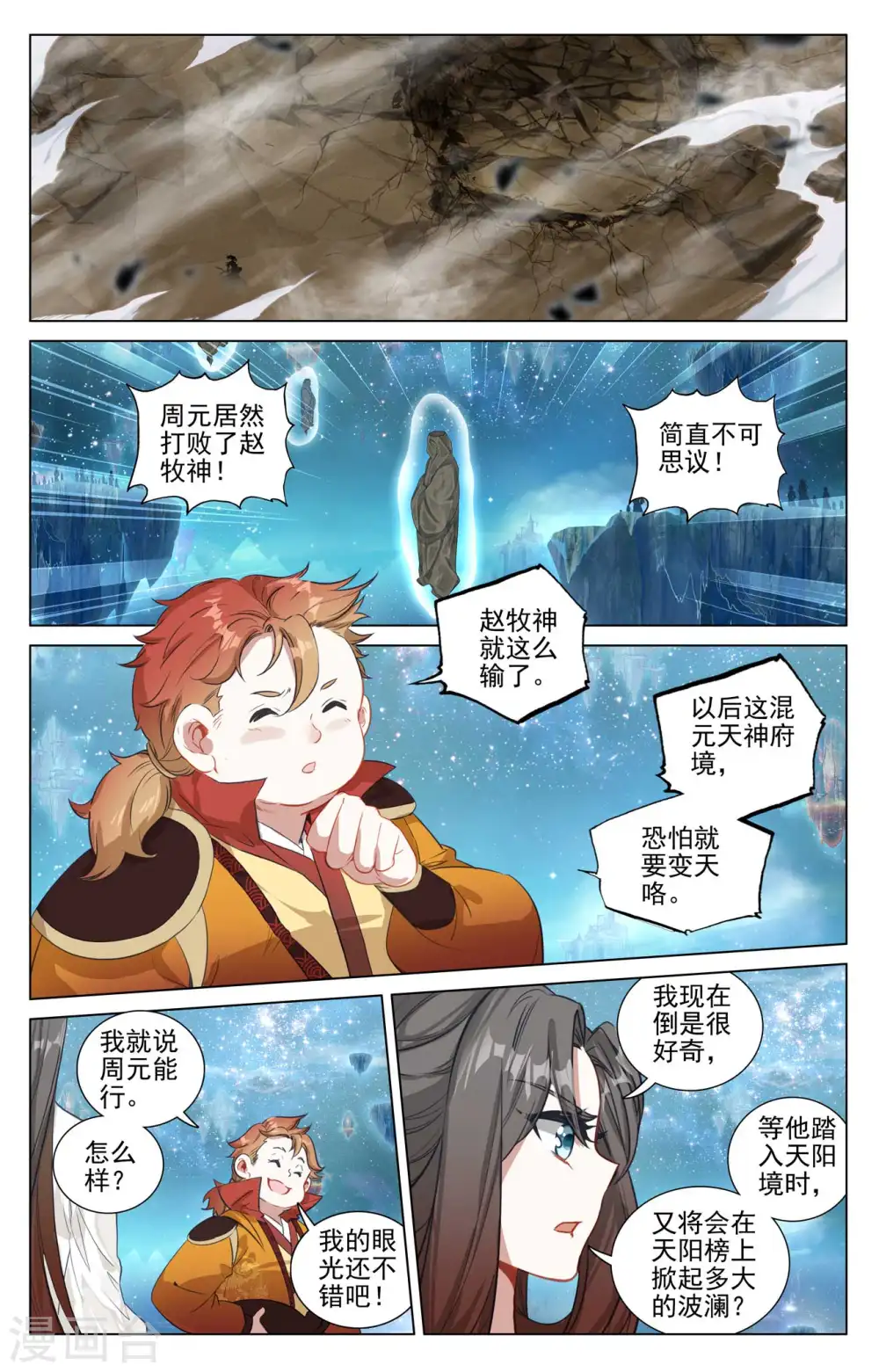 元尊小说全文免费阅读漫画,第474话上 了清恩怨2图