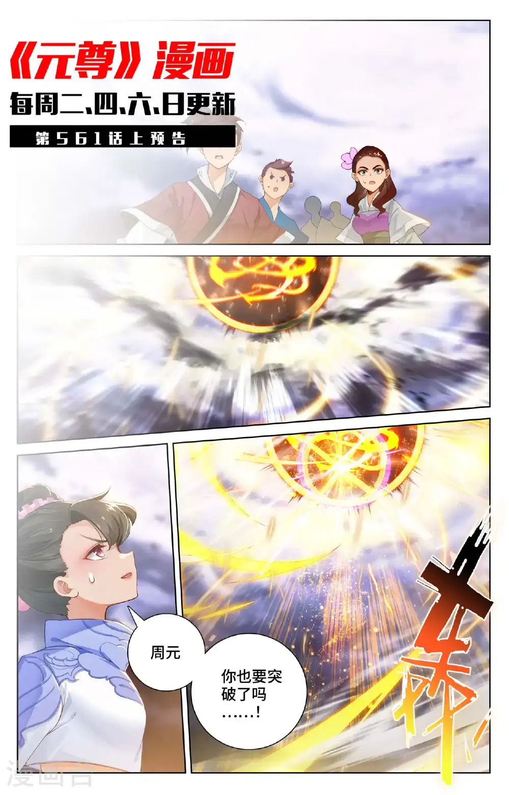 元尊下载txt电子书免费下载漫画,第560话下 源婴几寸1图