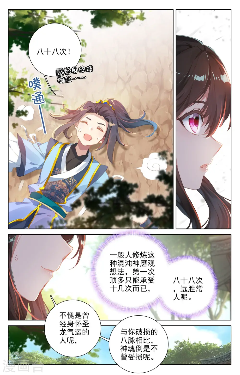 元尊第二季动漫免费观看全集完整版高清漫画,第15话下 观想法2图