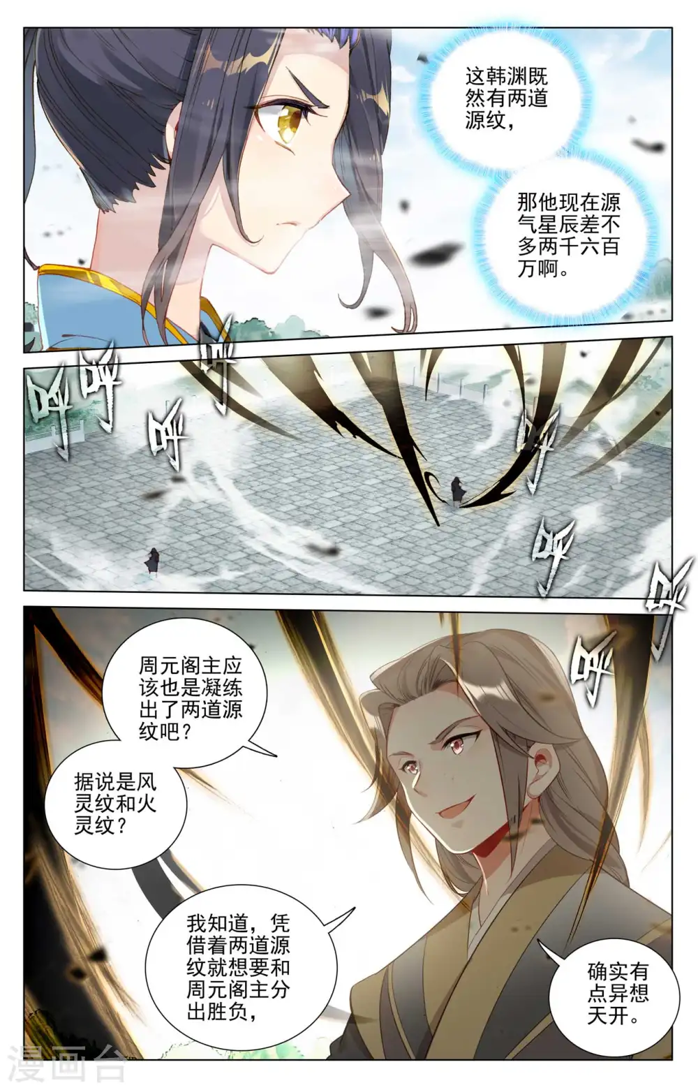 元尊第一季全部合集漫画,第414话上 对战韩渊1图