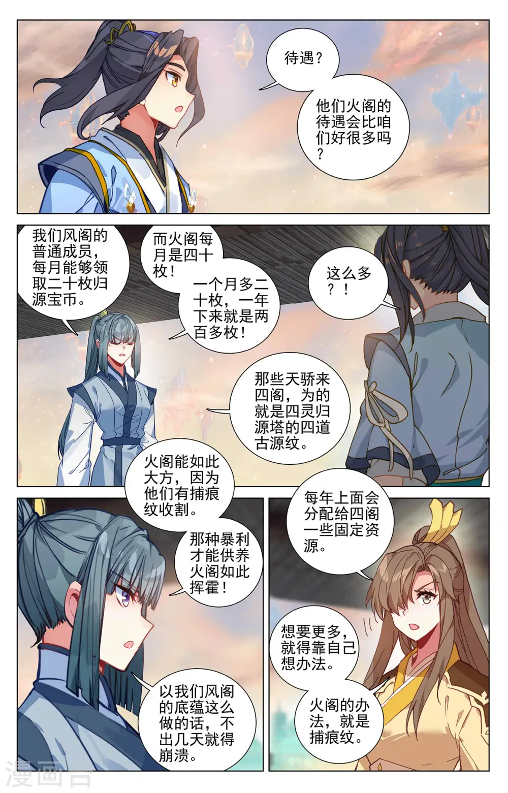 元尊漫画,第390话上 最富的崽2图