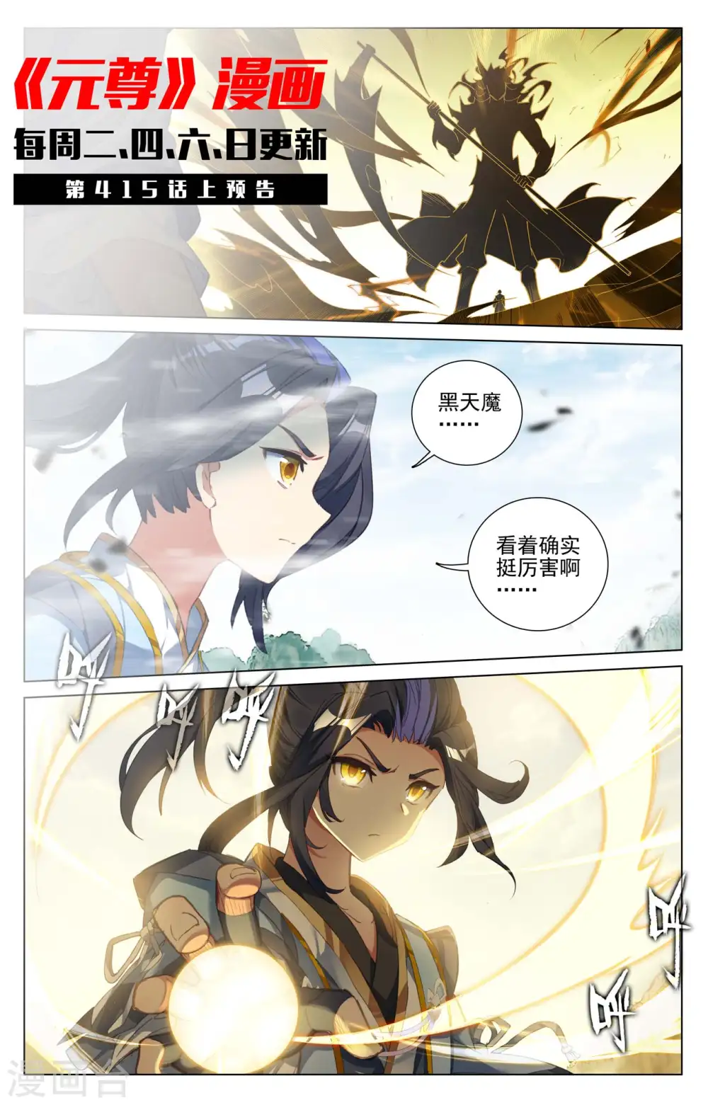 元尊下载txt电子书免费下载漫画,第414话下 对战韩渊1图